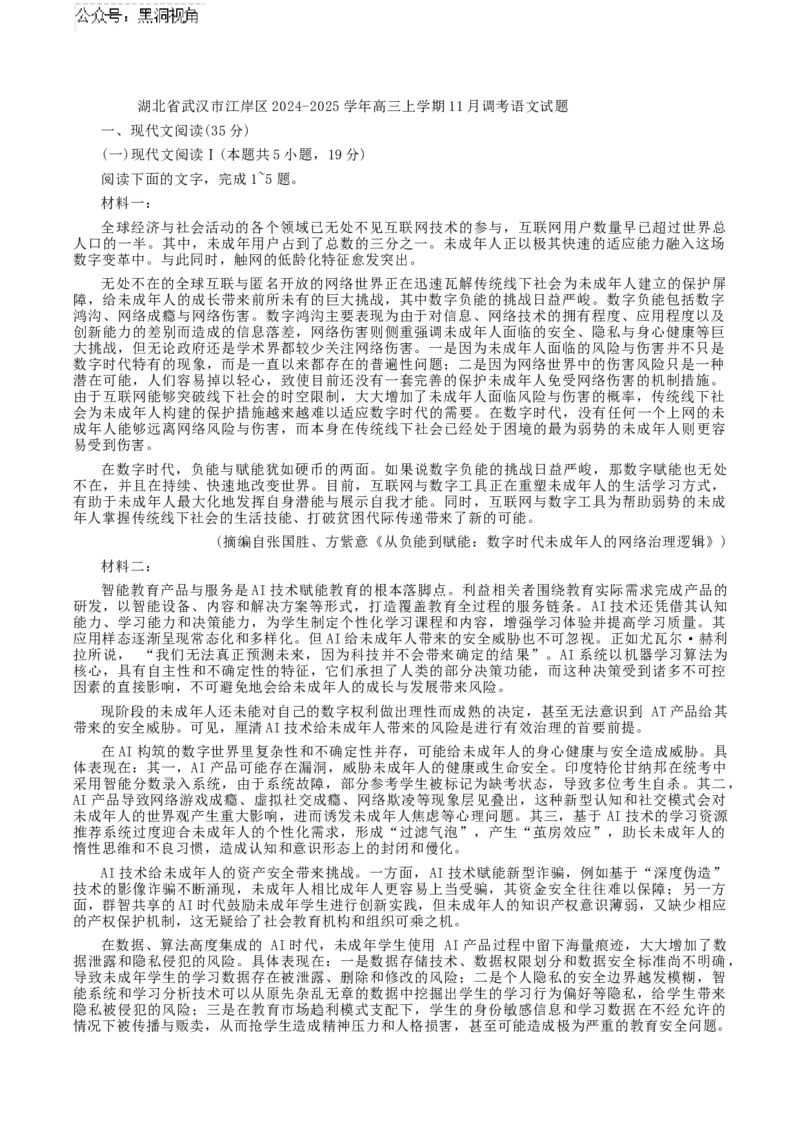 湖北省武汉市江岸区2024-2025学年高三上学期11月调考语文试题（含答案）_2024-2025高三（6-6月题库）_2024年11月试卷_1118湖北省武汉市江岸区2024-2025学年高三上学期11月调研考试（全科）