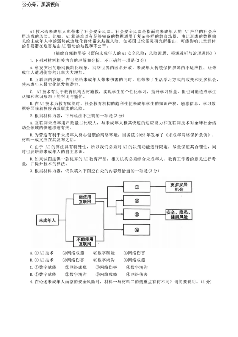 湖北省武汉市江岸区2024-2025学年高三上学期11月调考语文试题（含答案）_2024-2025高三（6-6月题库）_2024年11月试卷_1118湖北省武汉市江岸区2024-2025学年高三上学期11月调研考试（全科）