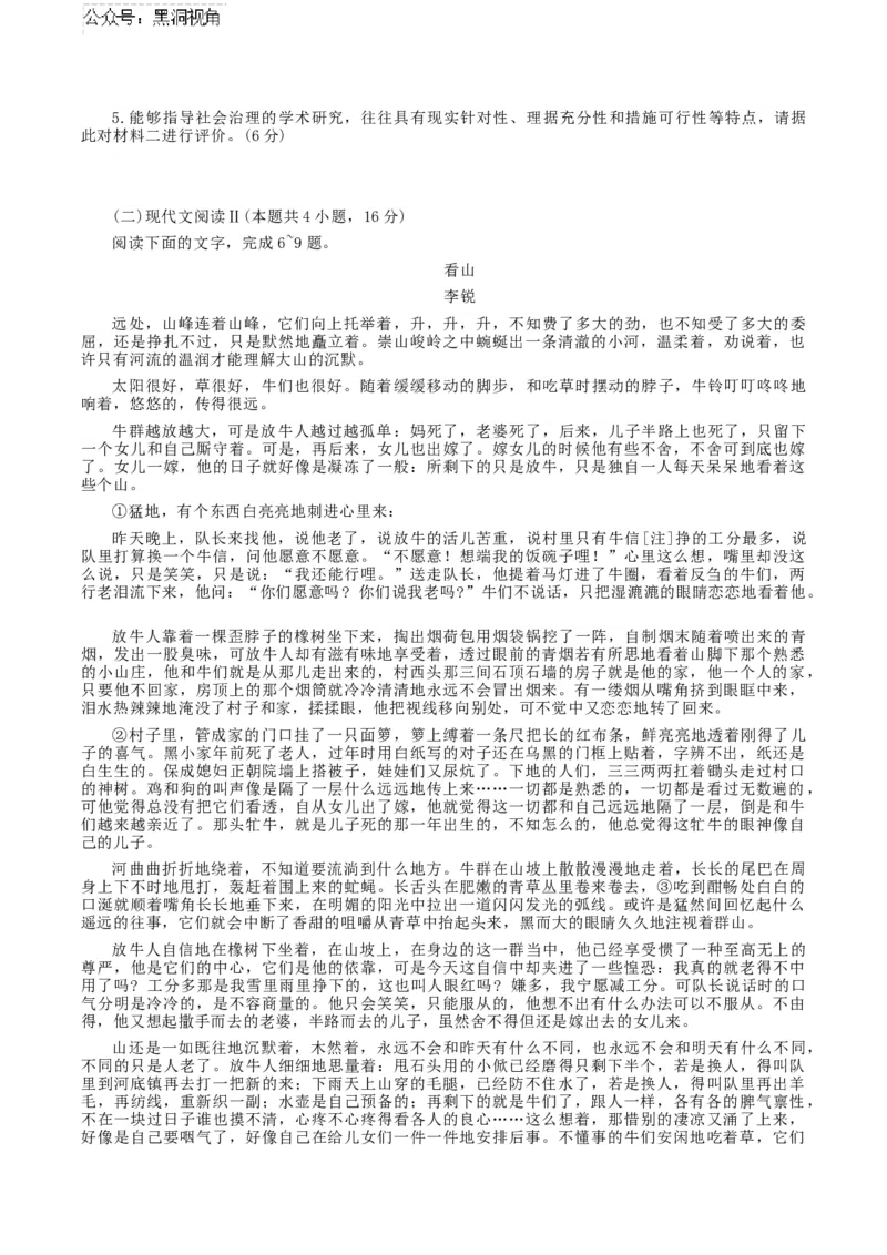 湖北省武汉市江岸区2024-2025学年高三上学期11月调考语文试题（含答案）_2024-2025高三（6-6月题库）_2024年11月试卷_1118湖北省武汉市江岸区2024-2025学年高三上学期11月调研考试（全科）