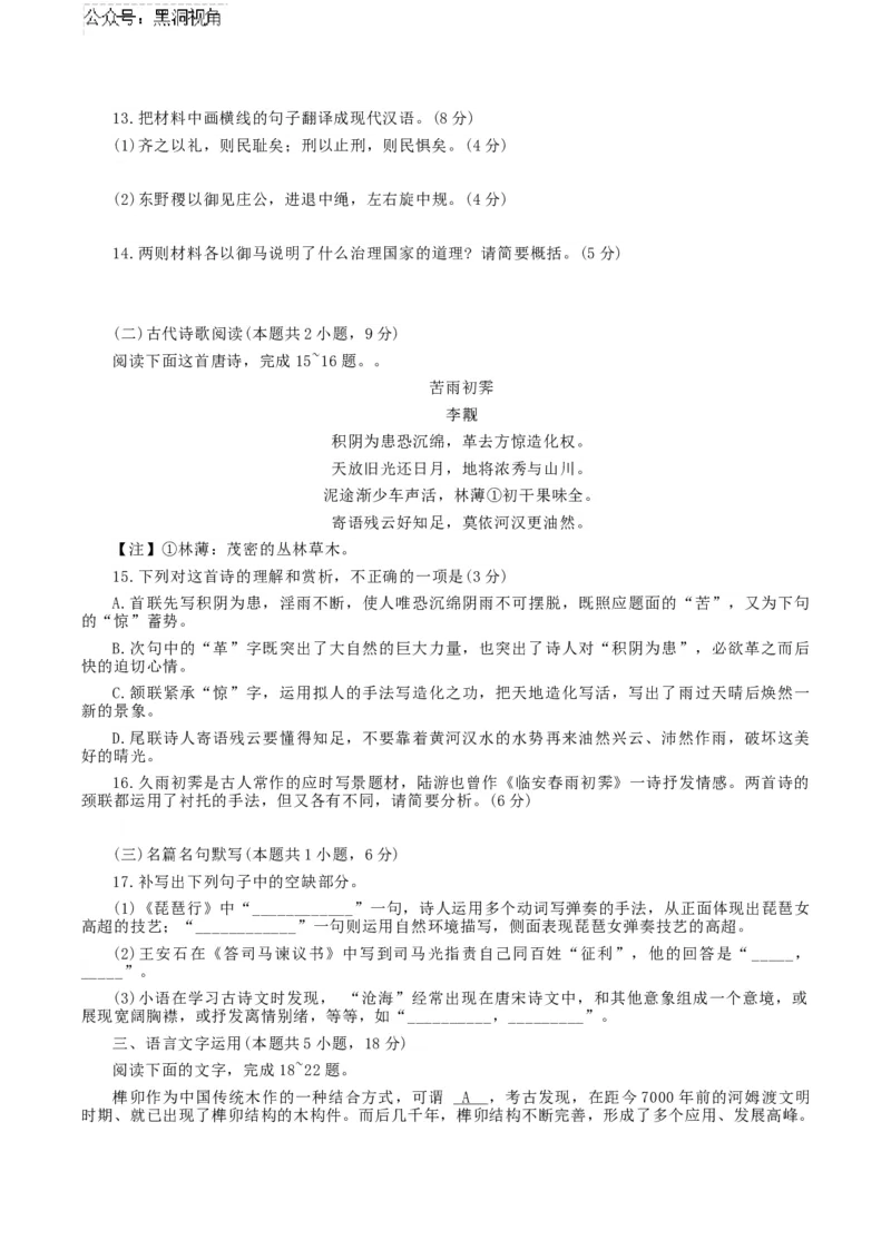 湖北省武汉市江岸区2024-2025学年高三上学期11月调考语文试题（含答案）_2024-2025高三（6-6月题库）_2024年11月试卷_1118湖北省武汉市江岸区2024-2025学年高三上学期11月调研考试（全科）