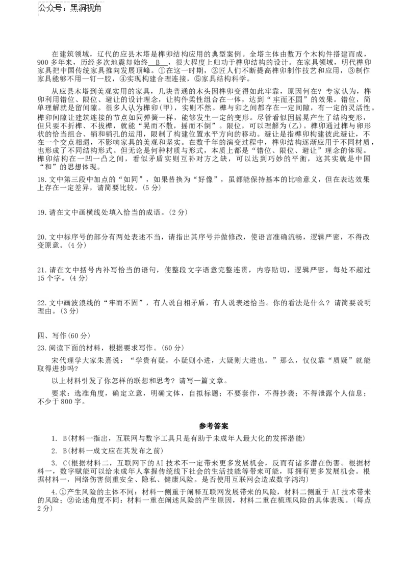 湖北省武汉市江岸区2024-2025学年高三上学期11月调考语文试题（含答案）_2024-2025高三（6-6月题库）_2024年11月试卷_1118湖北省武汉市江岸区2024-2025学年高三上学期11月调研考试（全科）