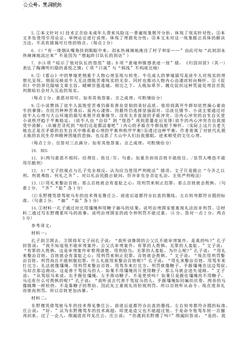 湖北省武汉市江岸区2024-2025学年高三上学期11月调考语文试题（含答案）_2024-2025高三（6-6月题库）_2024年11月试卷_1118湖北省武汉市江岸区2024-2025学年高三上学期11月调研考试（全科）