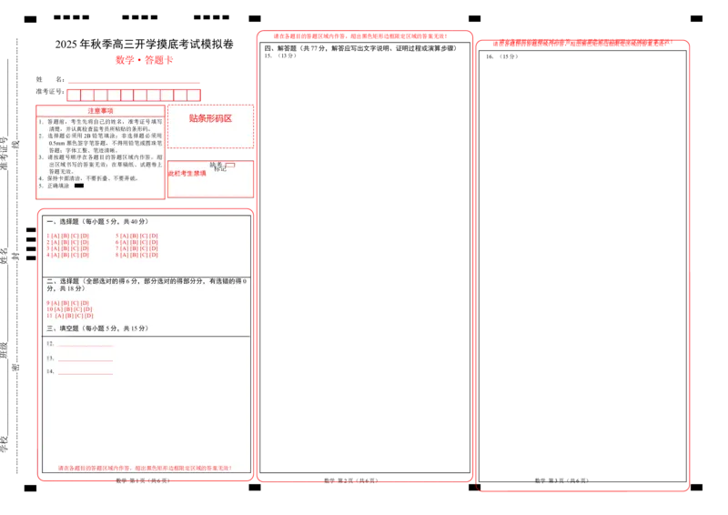 数学（答题卡）A3版_2024-2026高三（6-6月题库）_2025年07月试卷_2025年高三数学秋季开学摸底考_2025年高三数学秋季开学摸底考02（全国通用）