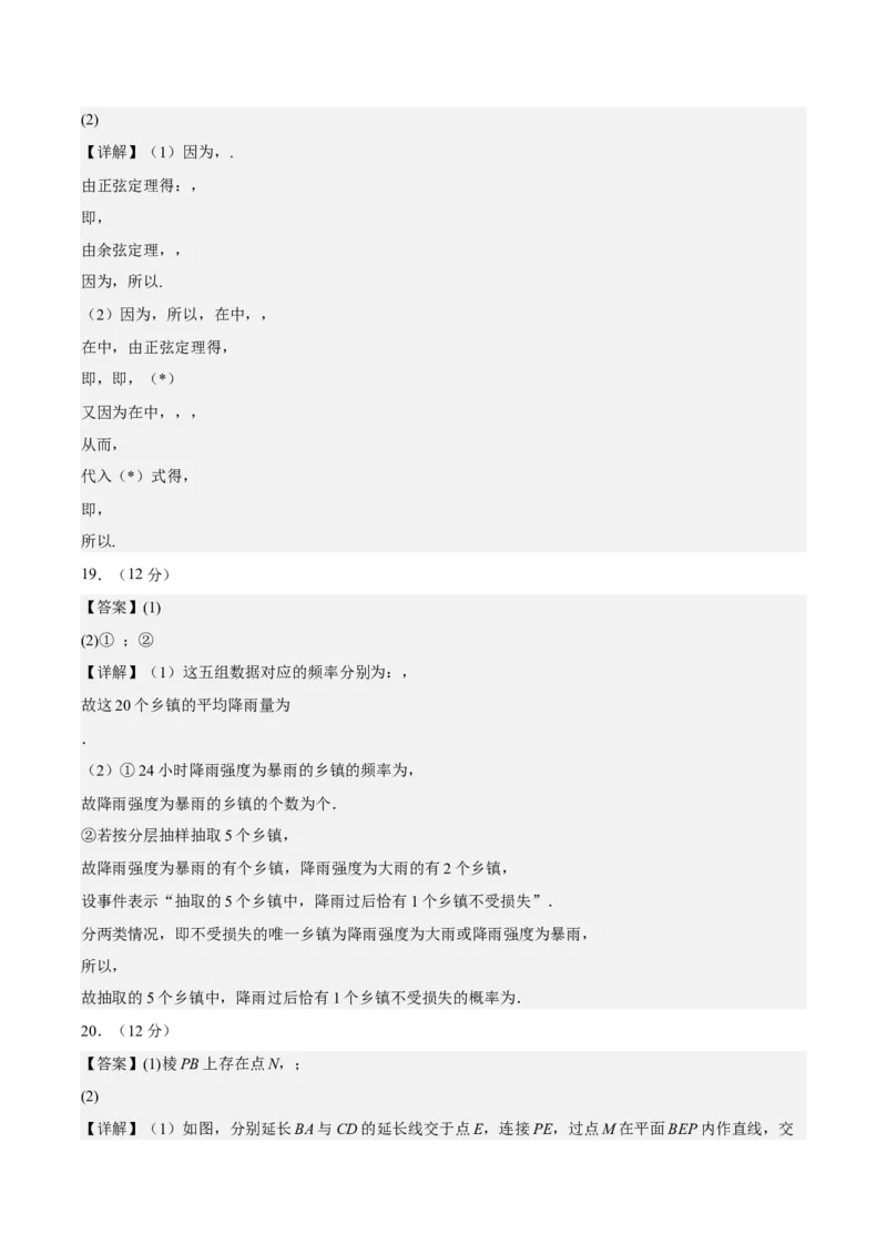 黄金卷06-赢在高考&middot;黄金8卷备战2024年高考数学模拟卷（新高考Ⅱ卷专用）（参考答案）_2024高考押题卷_92024赢在高考全系列_赢在高考&middot;黄金8卷备战2024年高考数学模拟卷
