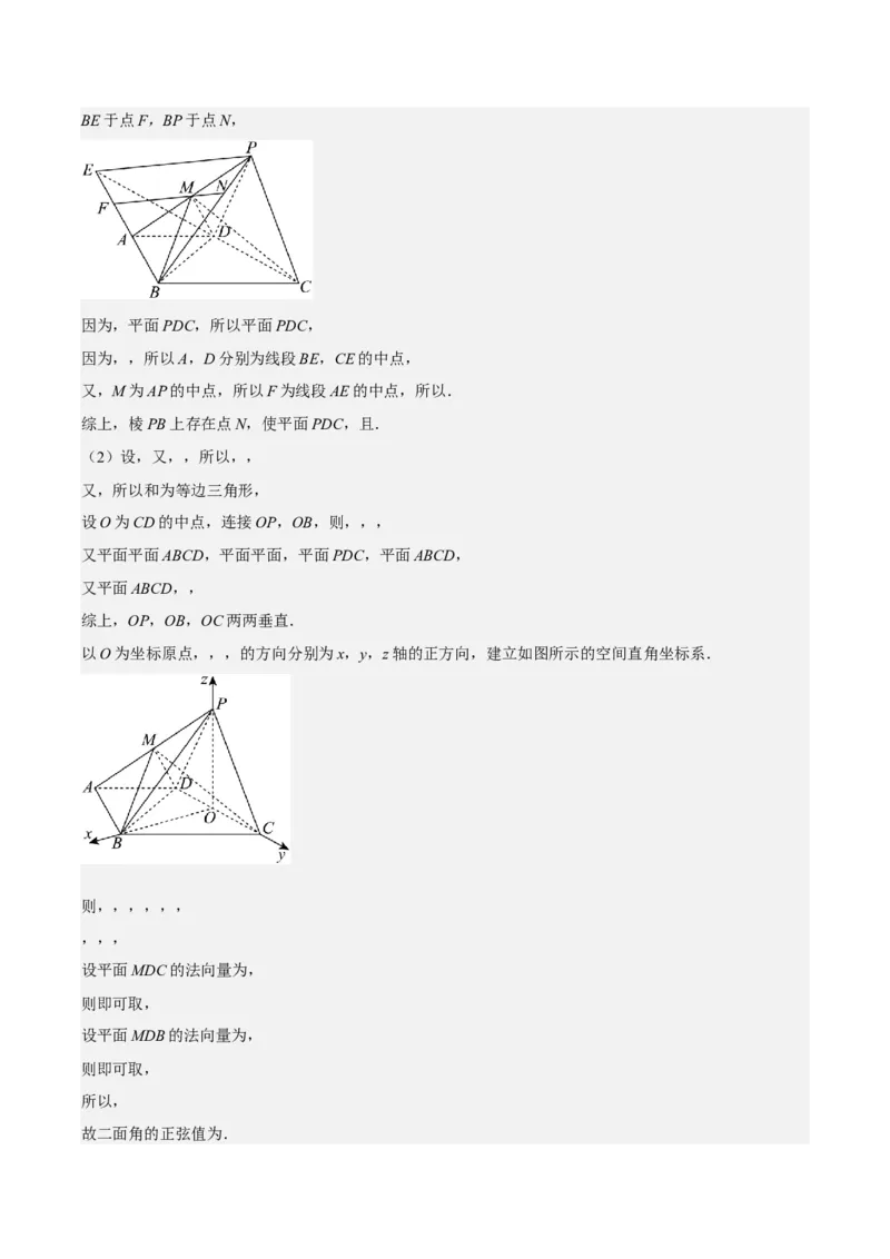 黄金卷06-赢在高考&middot;黄金8卷备战2024年高考数学模拟卷（新高考Ⅱ卷专用）（参考答案）_2024高考押题卷_92024赢在高考全系列_赢在高考&middot;黄金8卷备战2024年高考数学模拟卷