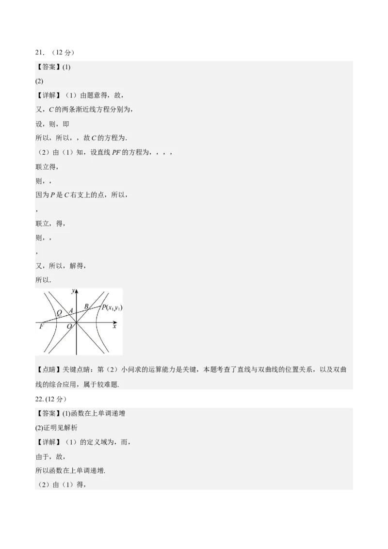 黄金卷06-赢在高考&middot;黄金8卷备战2024年高考数学模拟卷（新高考Ⅱ卷专用）（参考答案）_2024高考押题卷_92024赢在高考全系列_赢在高考&middot;黄金8卷备战2024年高考数学模拟卷