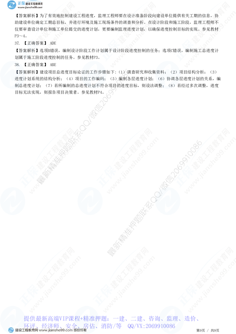 WM_（进度控制）第一章第一节　建设工程进度控制的概念_监理工程师_2025监理工程师_2025年监理工程师-各大机构_2025年监理-土建目标_机构2-JG_01.精讲班-李.娜_进度控制（土建）（2025）_练习