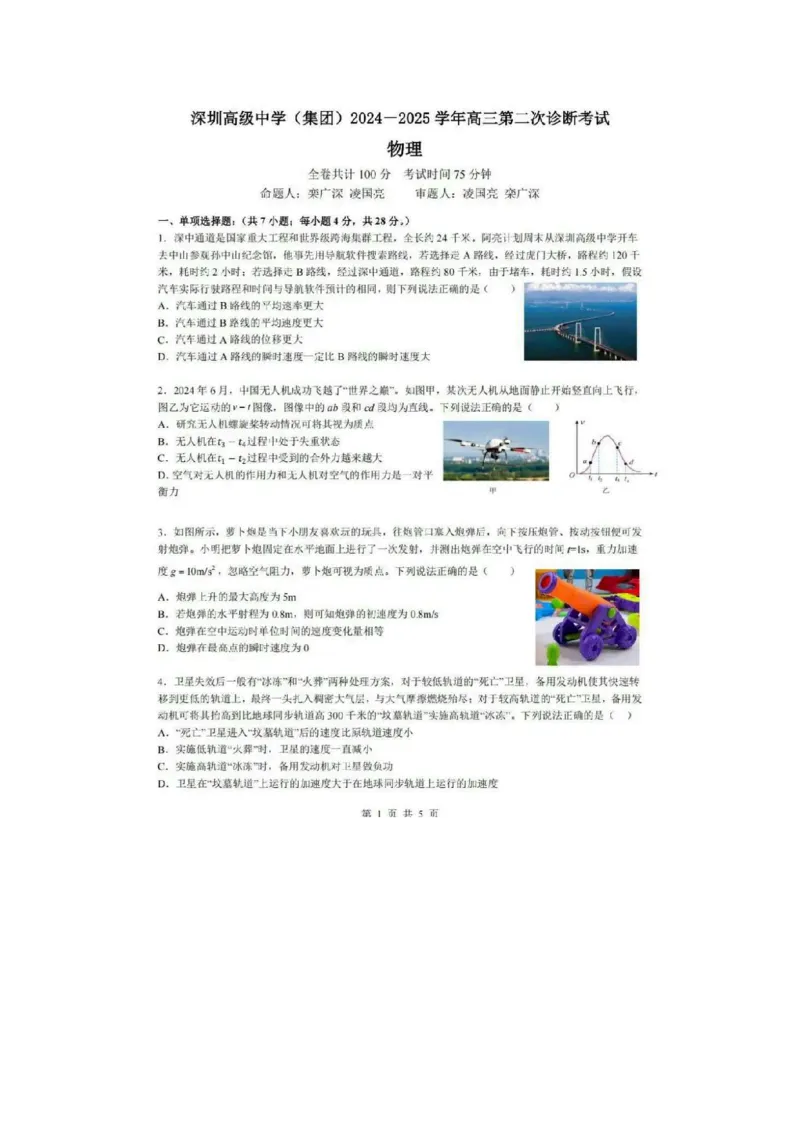 深圳高级中学（集团）2025届高三第三次诊断考物理试题+答案_2024-2025高三（6-6月题库）_2025年02月试卷_0222广东省深圳高级中学（集团）2025届高三第三次诊断考