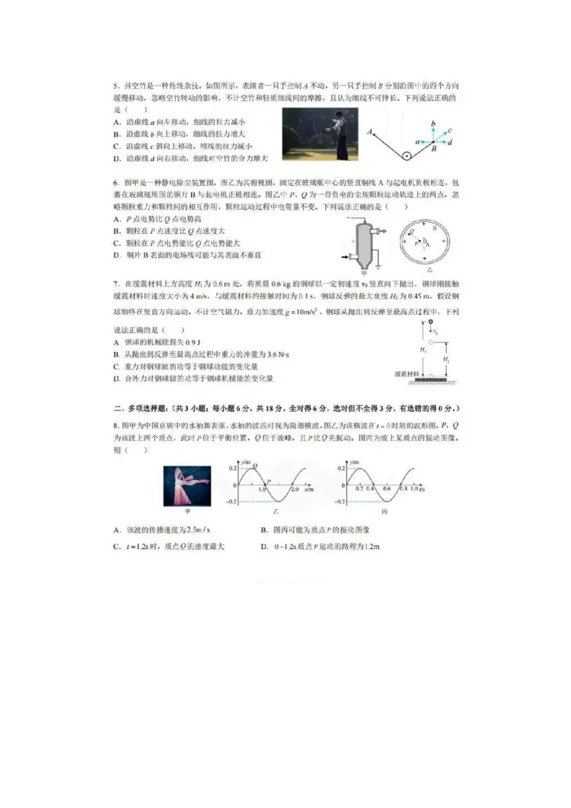 深圳高级中学（集团）2025届高三第三次诊断考物理试题+答案_2024-2025高三（6-6月题库）_2025年02月试卷_0222广东省深圳高级中学（集团）2025届高三第三次诊断考