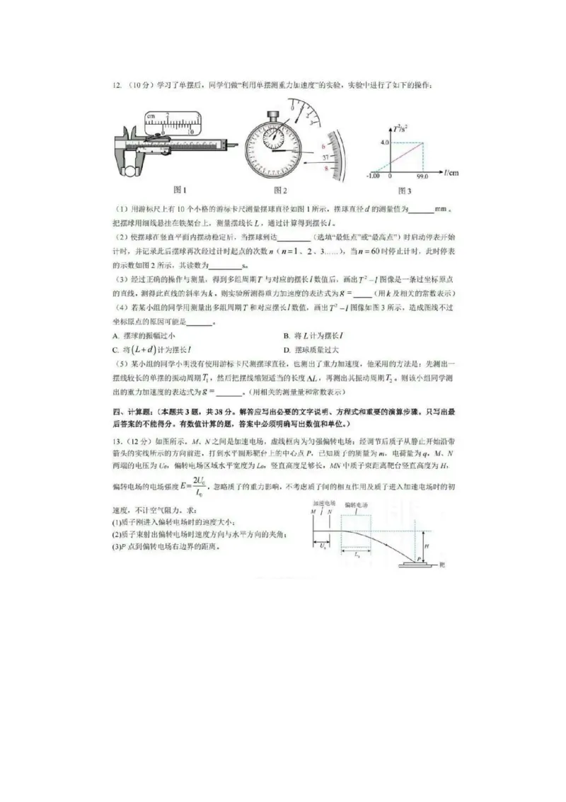 深圳高级中学（集团）2025届高三第三次诊断考物理试题+答案_2024-2025高三（6-6月题库）_2025年02月试卷_0222广东省深圳高级中学（集团）2025届高三第三次诊断考