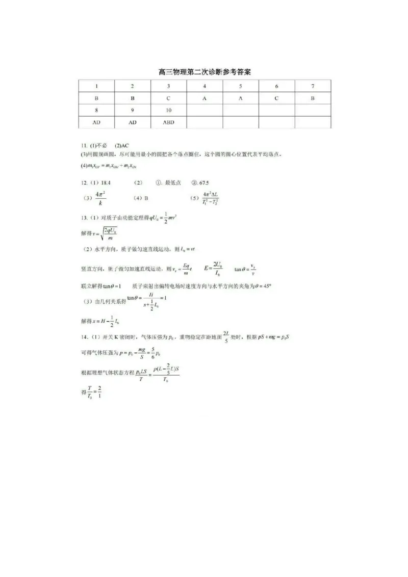 深圳高级中学（集团）2025届高三第三次诊断考物理试题+答案_2024-2025高三（6-6月题库）_2025年02月试卷_0222广东省深圳高级中学（集团）2025届高三第三次诊断考