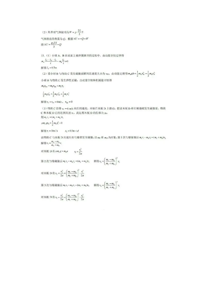 深圳高级中学（集团）2025届高三第三次诊断考物理试题+答案_2024-2025高三（6-6月题库）_2025年02月试卷_0222广东省深圳高级中学（集团）2025届高三第三次诊断考