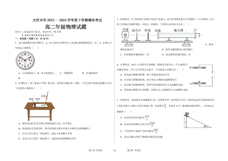 黑龙江省大庆市大庆中学2023-2024学年高二下学期7月期末考试物理试题_2024-2025高二（7-7月题库）_2024年07月试卷_0726黑龙江省大庆市大庆中学2023-2024学年高二下学期7月期末考试