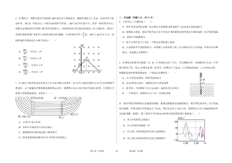 黑龙江省大庆市大庆中学2023-2024学年高二下学期7月期末考试物理试题_2024-2025高二（7-7月题库）_2024年07月试卷_0726黑龙江省大庆市大庆中学2023-2024学年高二下学期7月期末考试