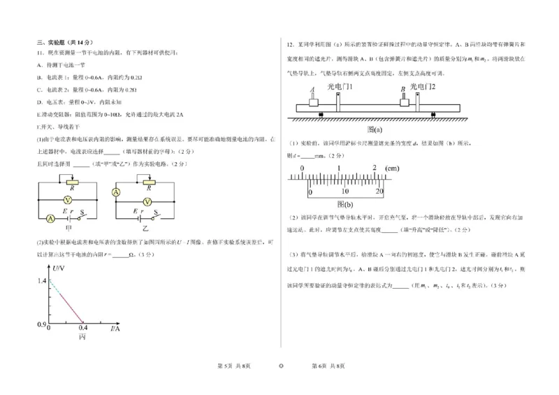 黑龙江省大庆市大庆中学2023-2024学年高二下学期7月期末考试物理试题_2024-2025高二（7-7月题库）_2024年07月试卷_0726黑龙江省大庆市大庆中学2023-2024学年高二下学期7月期末考试
