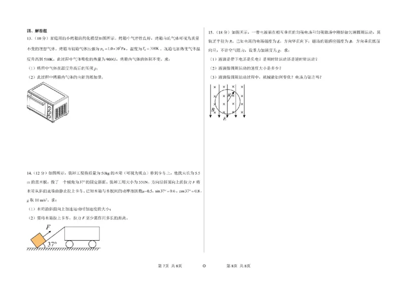 黑龙江省大庆市大庆中学2023-2024学年高二下学期7月期末考试物理试题_2024-2025高二（7-7月题库）_2024年07月试卷_0726黑龙江省大庆市大庆中学2023-2024学年高二下学期7月期末考试
