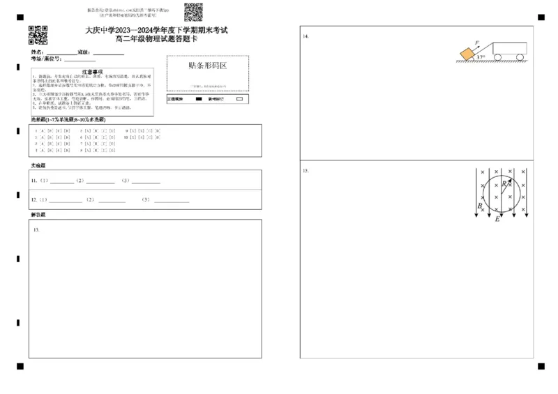黑龙江省大庆市大庆中学2023-2024学年高二下学期7月期末考试物理试题_2024-2025高二（7-7月题库）_2024年07月试卷_0726黑龙江省大庆市大庆中学2023-2024学年高二下学期7月期末考试
