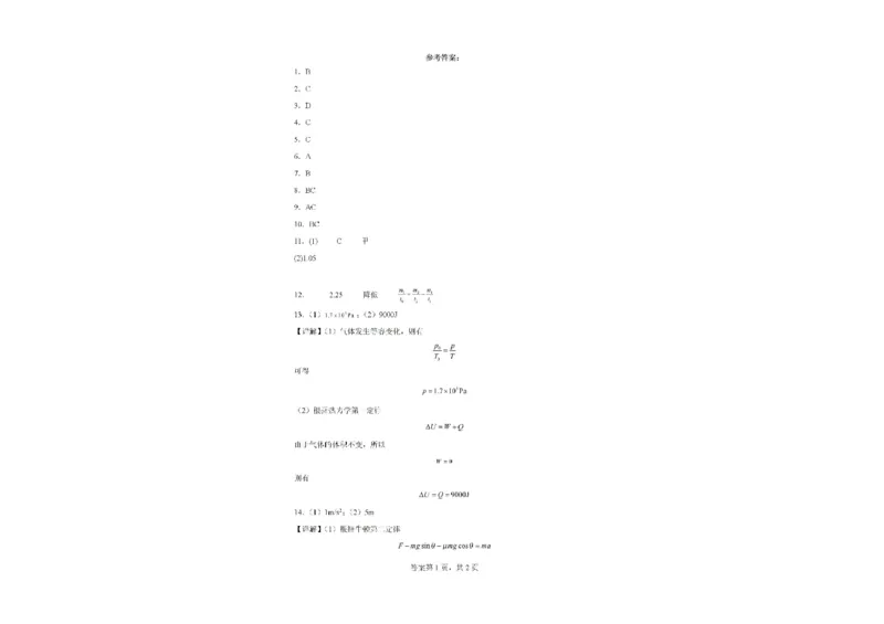 黑龙江省大庆市大庆中学2023-2024学年高二下学期7月期末考试物理试题_2024-2025高二（7-7月题库）_2024年07月试卷_0726黑龙江省大庆市大庆中学2023-2024学年高二下学期7月期末考试