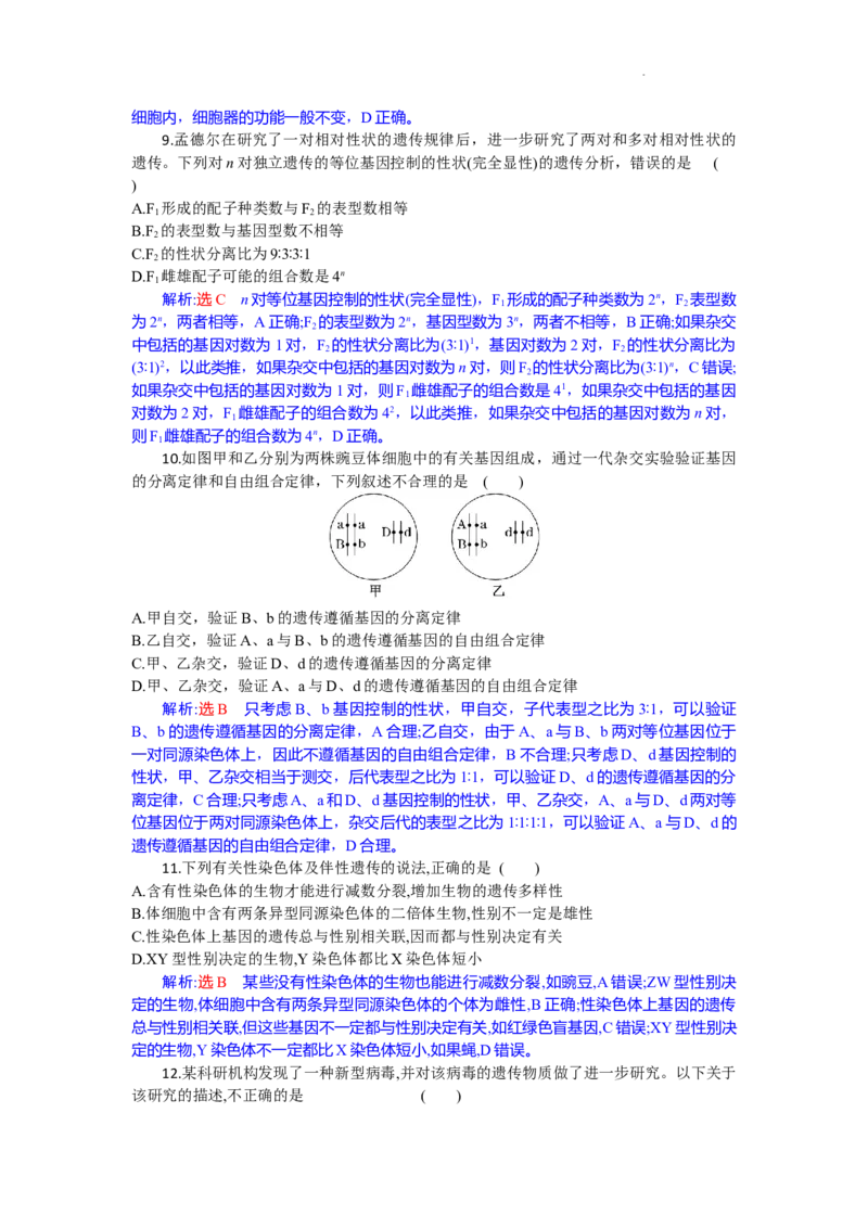 高二生物试题解析版_2025年10月高二试卷_251029湖北省部分高中协作体2025-2026学年高二上学期10月月考_湖北省部分高中协作体2025-2026学年高二上学期10月月考生物试题含答案