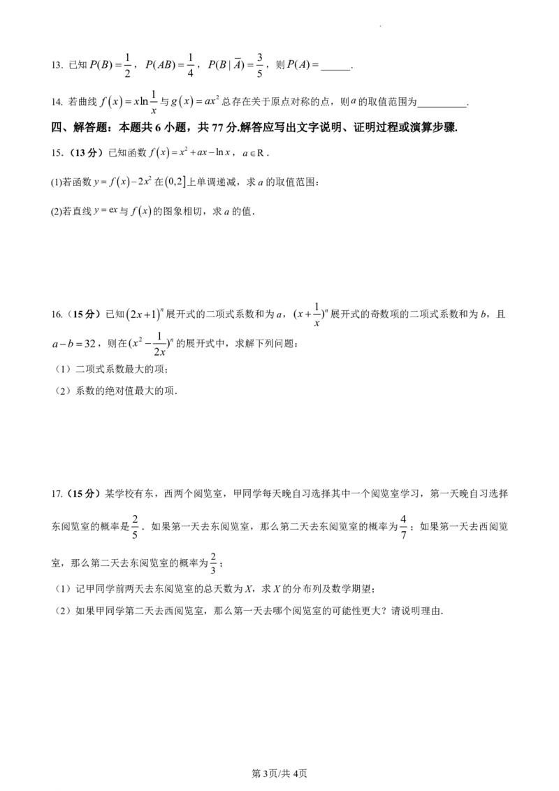 济宁一中2025届高三第一次质量检测-数学试题_2024-2025高三（6-6月题库）_2024年09月试卷_0916山东省济宁市第一中学2024-2025学年高三上学期开学考试