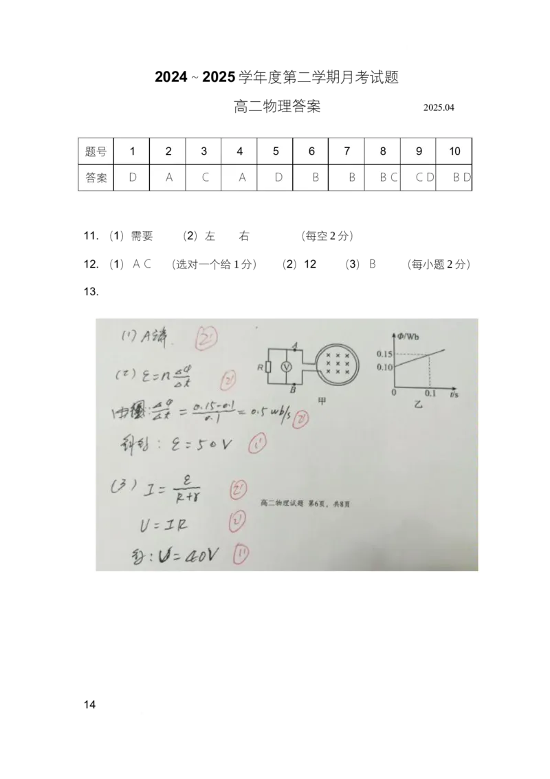 高二物理答案_2024-2025高二（7-7月题库）_2025年05月试卷_0519内蒙古自治区赤峰市第四中学2024-2025学年高二下学期4月月考试题