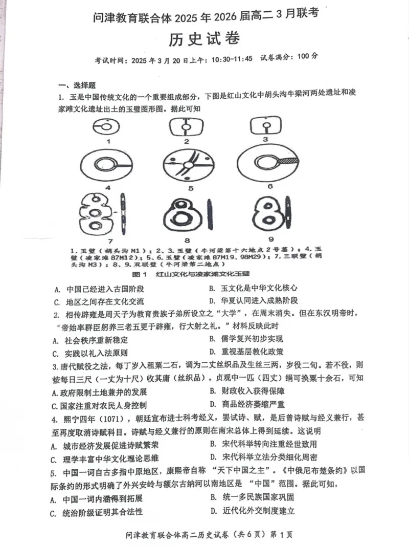 问津联盟2025年高二3月联考历史试卷_2024-2025高二（7-7月题库）_2025年03月试卷_0324湖北省问津教育联合体2024-2025学年高二下学期3月联考