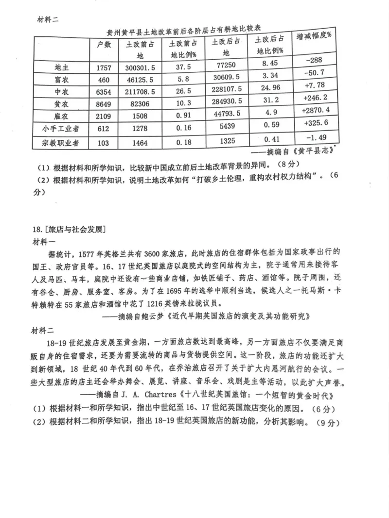 问津联盟2025年高二3月联考历史试卷_2024-2025高二（7-7月题库）_2025年03月试卷_0324湖北省问津教育联合体2024-2025学年高二下学期3月联考