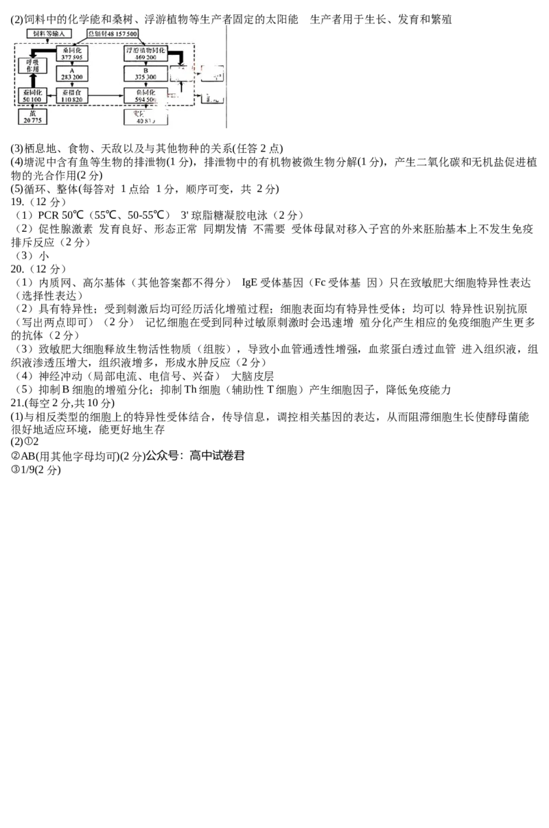 生物学参考答案_2024-2025高三（6-6月题库）_2024年11月试卷_1126江西省萍乡实验学校2025届高三月考试卷(四)暨长郡十八校联考考前演练