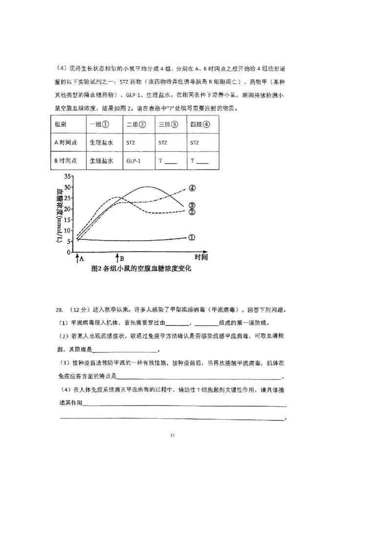 河南省郑州外国语学校2025-2026学年高二上学期10月月考试题生物PDF版含答案_2025年10月高二试卷_251030河南省郑州外国语学校2025-2026学年高二上学期10月月考试题