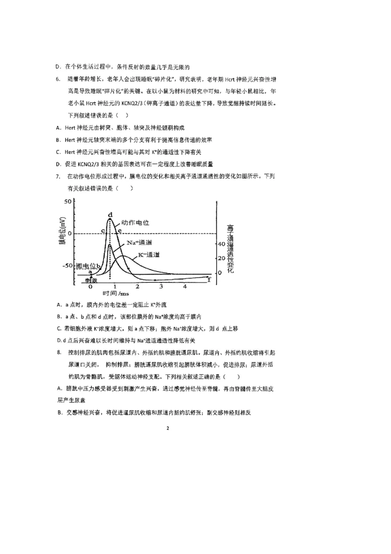 河南省郑州外国语学校2025-2026学年高二上学期10月月考试题生物PDF版含答案_2025年10月高二试卷_251030河南省郑州外国语学校2025-2026学年高二上学期10月月考试题