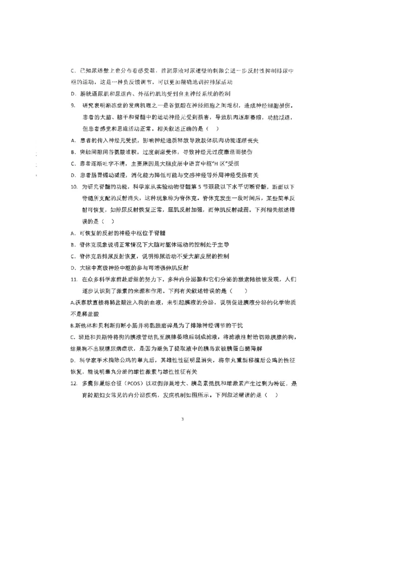 河南省郑州外国语学校2025-2026学年高二上学期10月月考试题生物PDF版含答案_2025年10月高二试卷_251030河南省郑州外国语学校2025-2026学年高二上学期10月月考试题