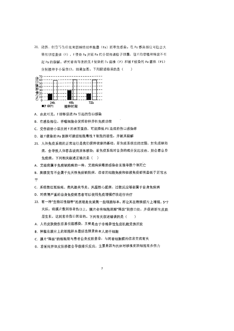 河南省郑州外国语学校2025-2026学年高二上学期10月月考试题生物PDF版含答案_2025年10月高二试卷_251030河南省郑州外国语学校2025-2026学年高二上学期10月月考试题