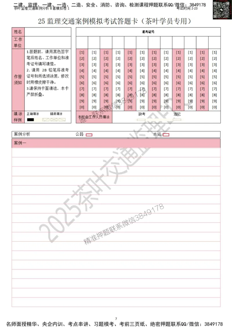 交通案例-模考1_监理工程师_2025监理工程师_2025年监理工程师SVIP_2025年监理交通案例SVIP_03-习题精析✿实战特训✿模考通关_03-交通案例《模拟周考班》茶叶SMR