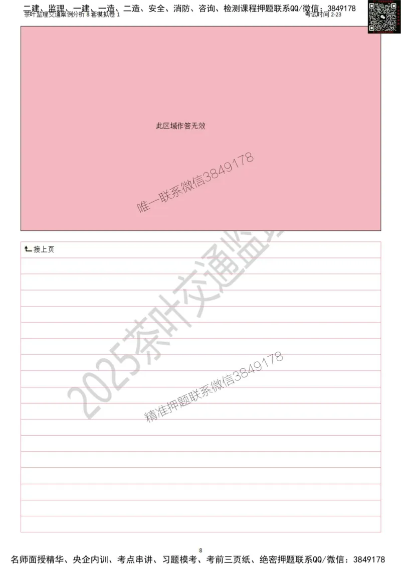 交通案例-模考1_监理工程师_2025监理工程师_2025年监理工程师SVIP_2025年监理交通案例SVIP_03-习题精析✿实战特训✿模考通关_03-交通案例《模拟周考班》茶叶SMR