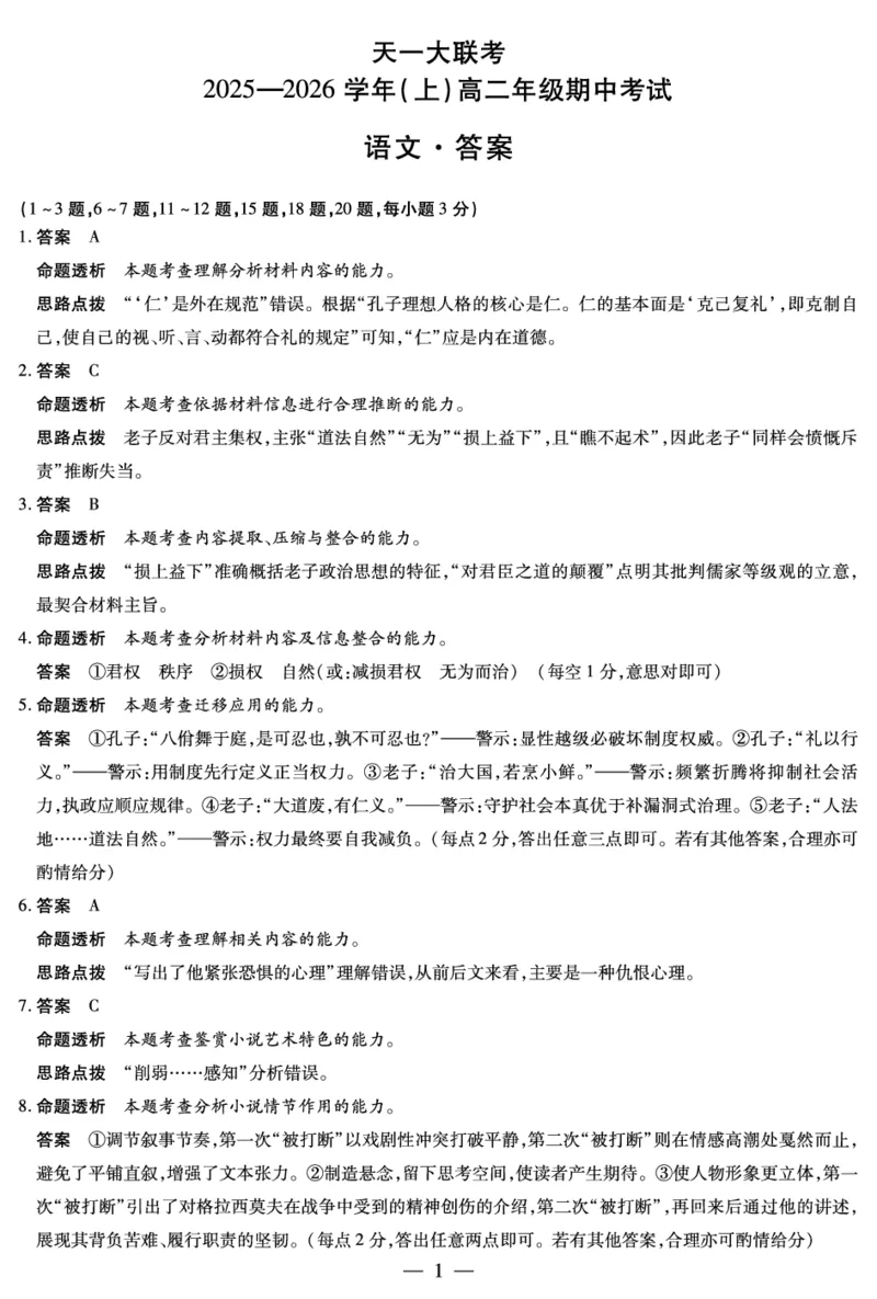 语文山西高二上期中答案_251202天一大联考&middot;山西省2025-2026学年（上）高二年级期中考试（全）_11.20-21山西高二上期中考试答案