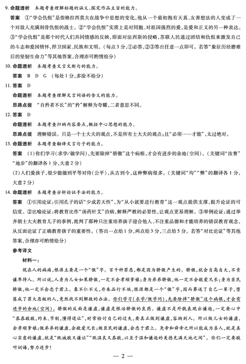 语文山西高二上期中答案_251202天一大联考&middot;山西省2025-2026学年（上）高二年级期中考试（全）_11.20-21山西高二上期中考试答案