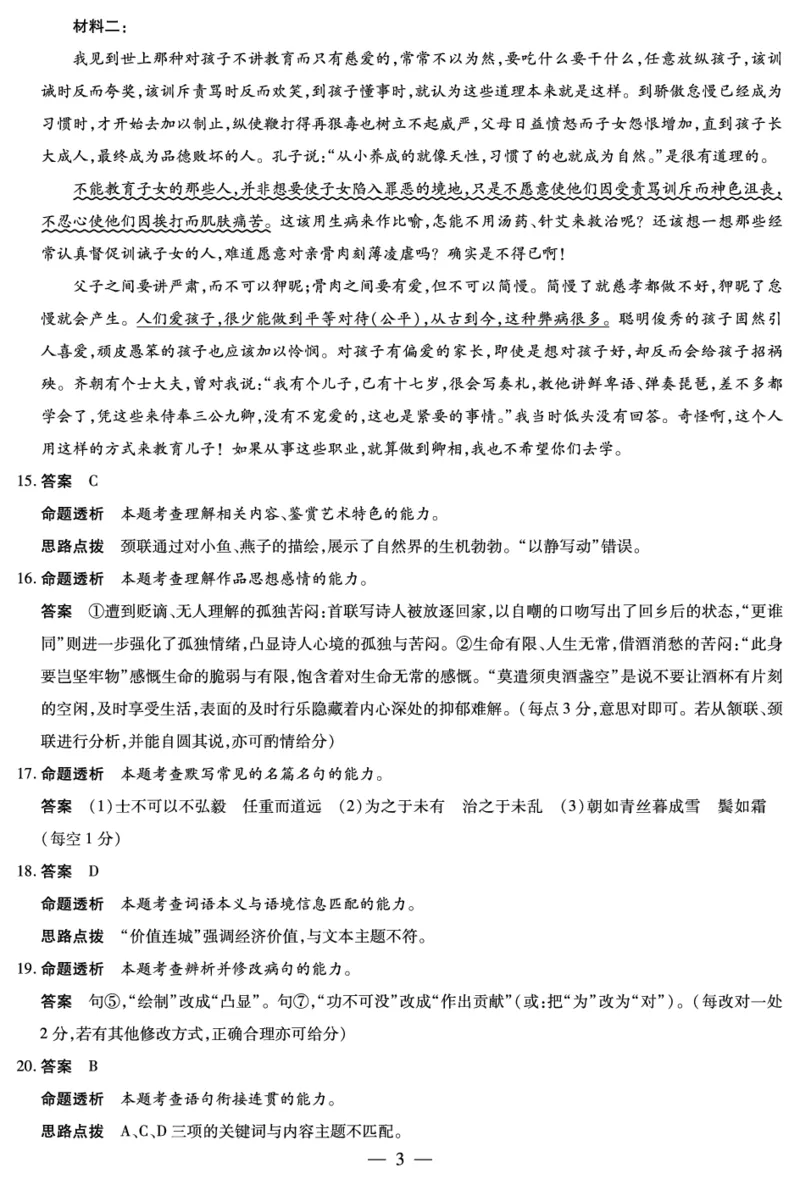语文山西高二上期中答案_251202天一大联考&middot;山西省2025-2026学年（上）高二年级期中考试（全）_11.20-21山西高二上期中考试答案