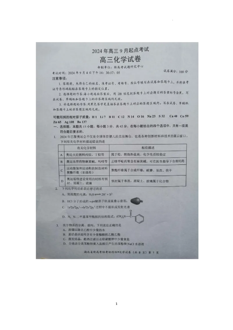 湖北新高考联考协作体2025届高三9月起点考化学+答案_2024-2025高三（6-6月题库）_2024年09月试卷_09052025届湖北新高考联考协作体高三上学期开学考试