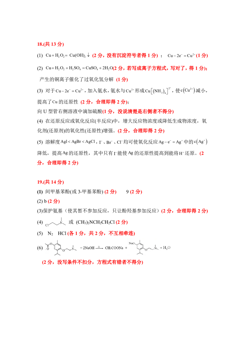 湖北新高考联考协作体2025届高三9月起点考化学+答案_2024-2025高三（6-6月题库）_2024年09月试卷_09052025届湖北新高考联考协作体高三上学期开学考试