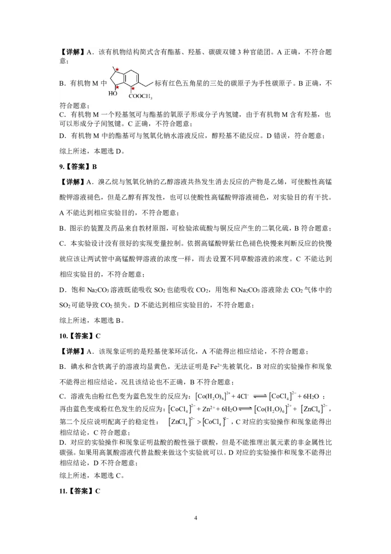 湖北新高考联考协作体2025届高三9月起点考化学+答案_2024-2025高三（6-6月题库）_2024年09月试卷_09052025届湖北新高考联考协作体高三上学期开学考试