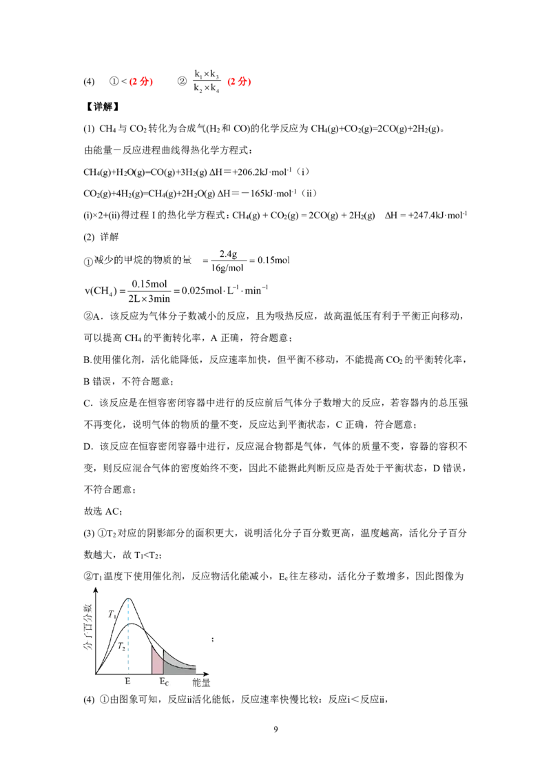湖北新高考联考协作体2025届高三9月起点考化学+答案_2024-2025高三（6-6月题库）_2024年09月试卷_09052025届湖北新高考联考协作体高三上学期开学考试