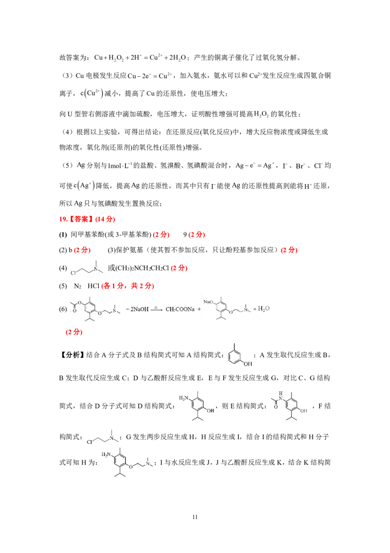 湖北新高考联考协作体2025届高三9月起点考化学+答案_2024-2025高三（6-6月题库）_2024年09月试卷_09052025届湖北新高考联考协作体高三上学期开学考试