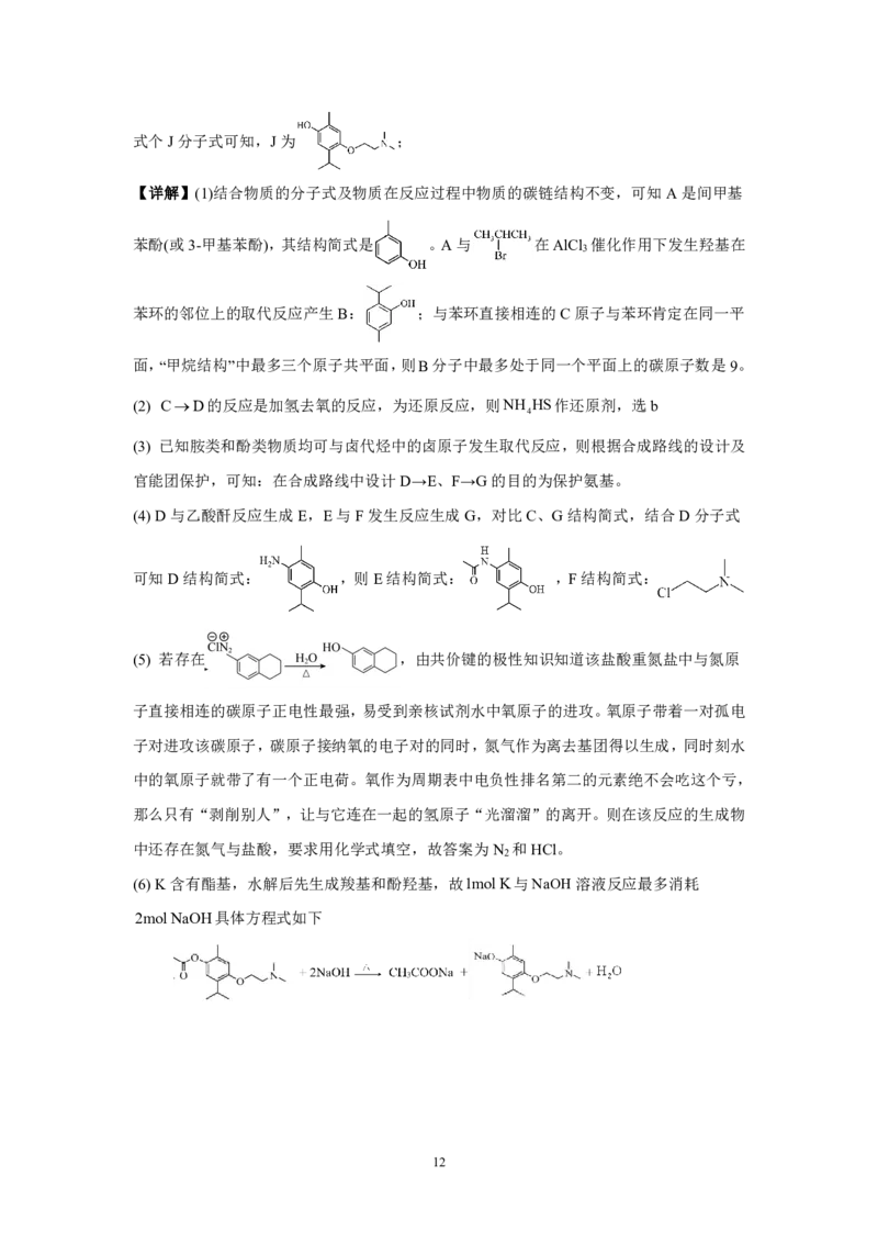 湖北新高考联考协作体2025届高三9月起点考化学+答案_2024-2025高三（6-6月题库）_2024年09月试卷_09052025届湖北新高考联考协作体高三上学期开学考试