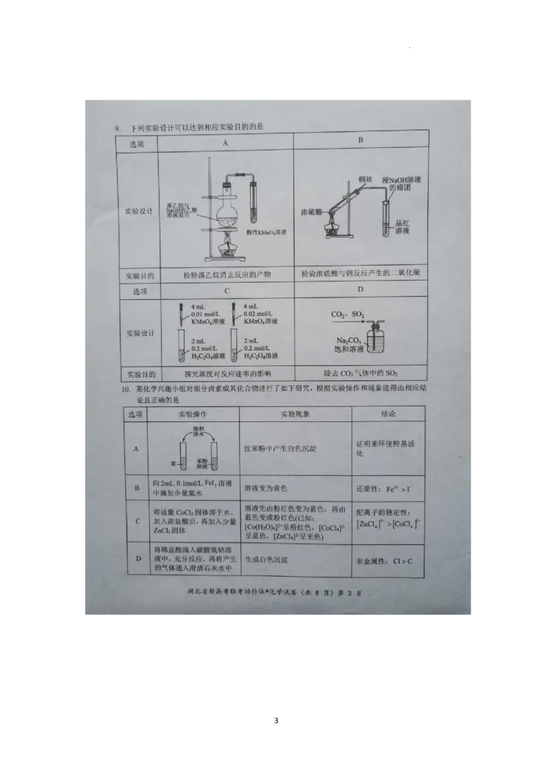 湖北新高考联考协作体2025届高三9月起点考化学+答案_2024-2025高三（6-6月题库）_2024年09月试卷_09052025届湖北新高考联考协作体高三上学期开学考试