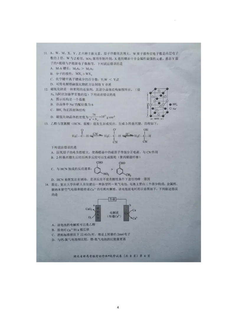 湖北新高考联考协作体2025届高三9月起点考化学+答案_2024-2025高三（6-6月题库）_2024年09月试卷_09052025届湖北新高考联考协作体高三上学期开学考试