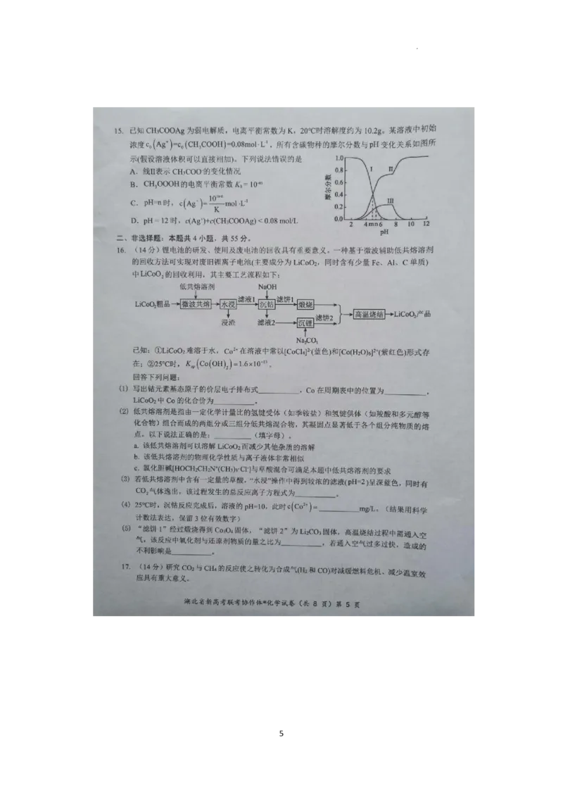 湖北新高考联考协作体2025届高三9月起点考化学+答案_2024-2025高三（6-6月题库）_2024年09月试卷_09052025届湖北新高考联考协作体高三上学期开学考试