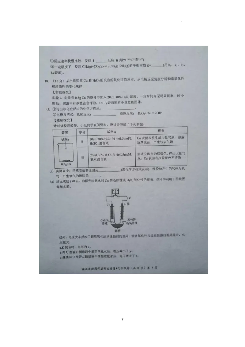湖北新高考联考协作体2025届高三9月起点考化学+答案_2024-2025高三（6-6月题库）_2024年09月试卷_09052025届湖北新高考联考协作体高三上学期开学考试