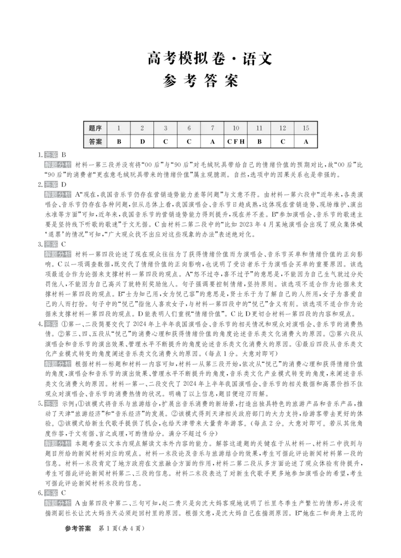 甘肃省靖远县第二中学2025届高三1月月考语文答案_2024-2025高三（6-6月题库）_2025年02月试卷_0201甘肃省靖远县第二中学2025届高三1月月考试题