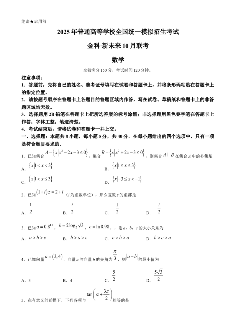 河南省开封市金科新未来2024-2025学年高三上学期10月联考数学试题()_2024-2025高三（6-6月题库）_2024年10月试卷_1013河南省2025届高三金科新未来10月联考