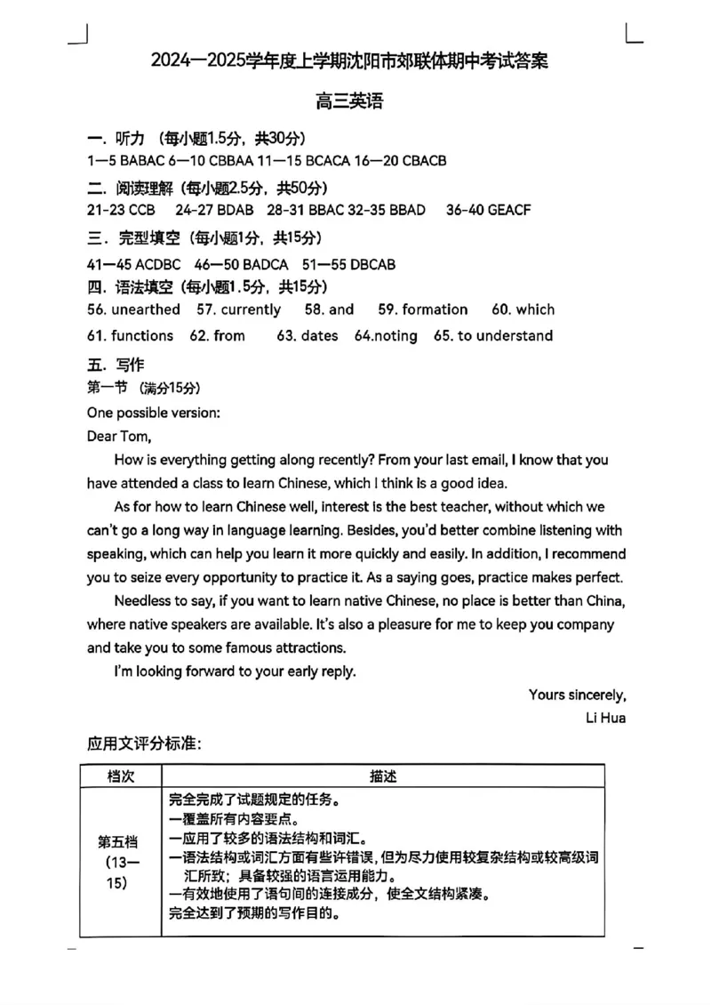 辽宁省沈阳市郊联体2024-2025学年高三上学期11月期中英语+答案_2024-2025高三（6-6月题库）_2024年11月试卷_1117辽宁省沈阳市郊联体2024-2025学年高三上学期11月期中（全科）